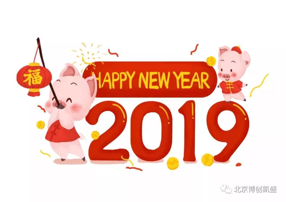 元旦快樂 | 2019新的篇章，再次啟程